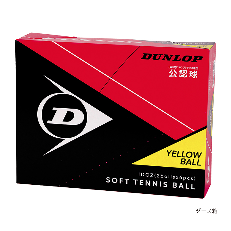 ダンロップ公認球　71球　数回使用　ソフトテニス DUNLOP（ダンロップ） ソフトテニスボール 練習球+ボールバッグ+空気