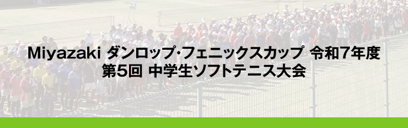 フェニックスカップ