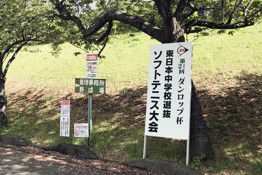 ダンロップカップ 令和7年度 第21回 東日本中学校選抜ソフトテニス大会