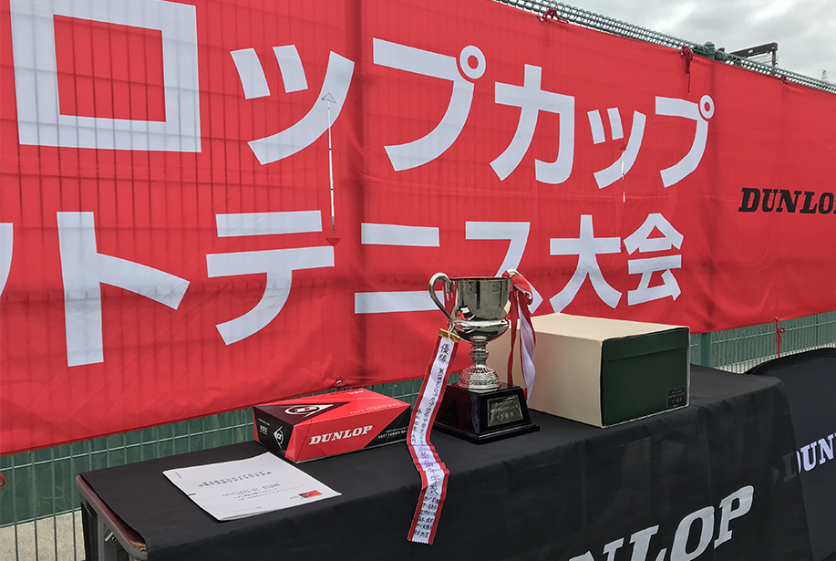 ダンロップカップ 第2回 近県中学生ソフトテニス大会