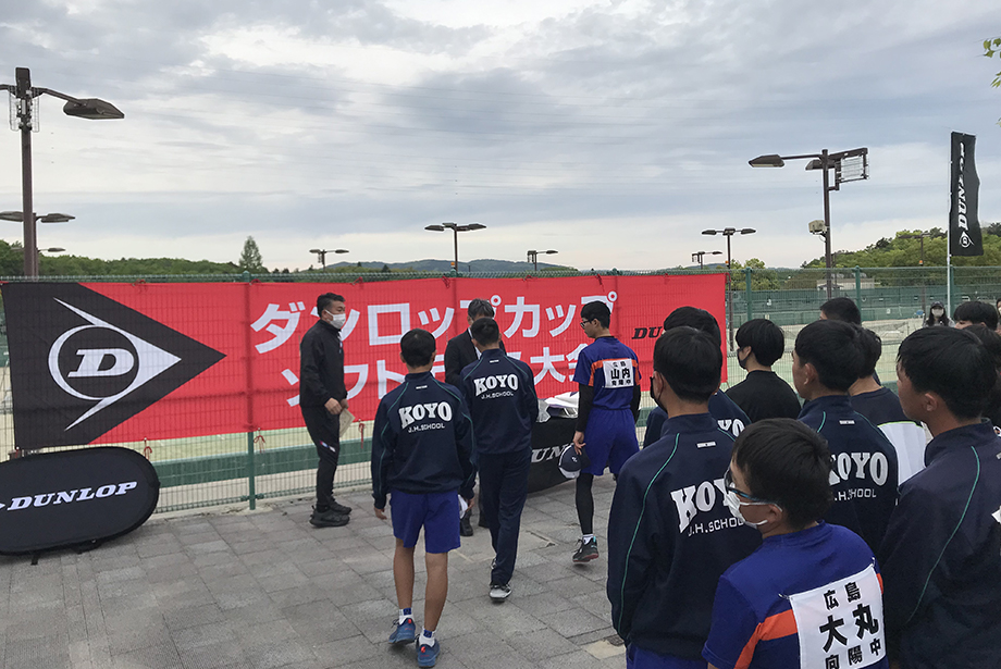 ダンロップカップ 第2回 近県中学生ソフトテニス大会