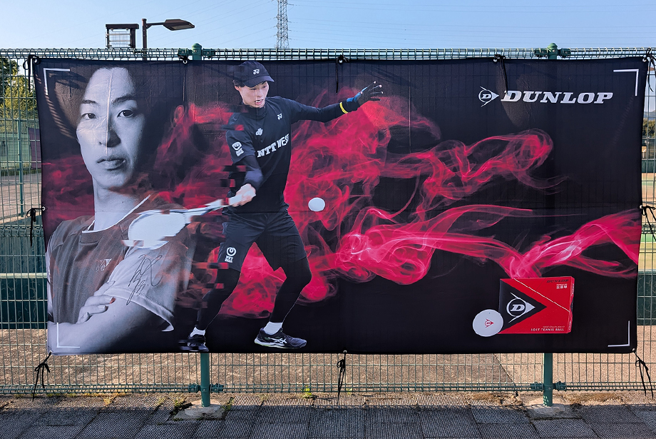 ダンロップカップ 第４回 中国近県中学生ソフトテニス大会